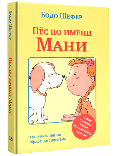 Пёс по имени Мани