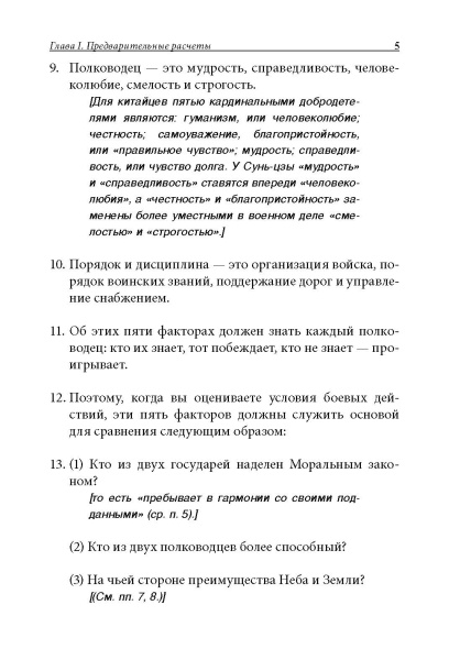 Трактат о военном искусстве