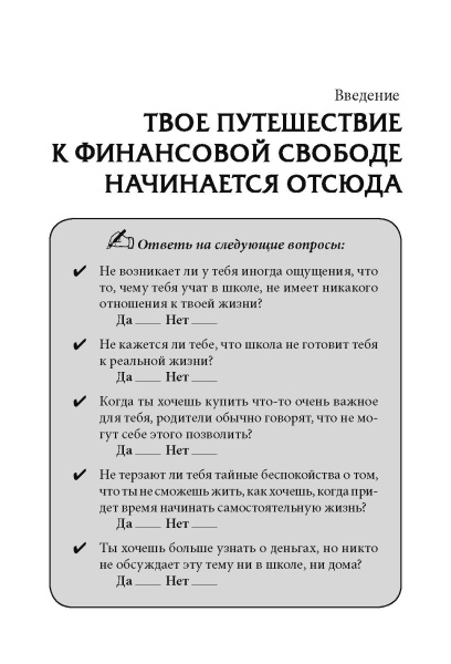 Богатый папа, бедный папа для подростков