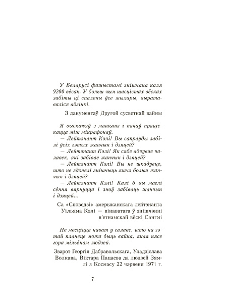 Хатынская аповесць. Нямко