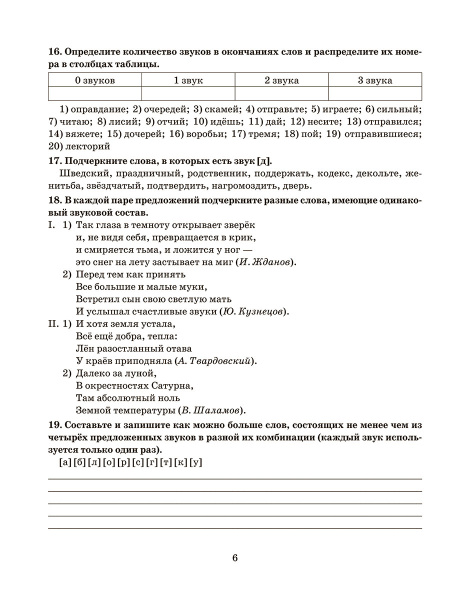 Готовимся к олимпиаде по русскому языку: лингвистический конкурс. 7–8 классы