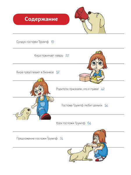 Пёс по имени Мани в комиксах. Безграничные возможности денег