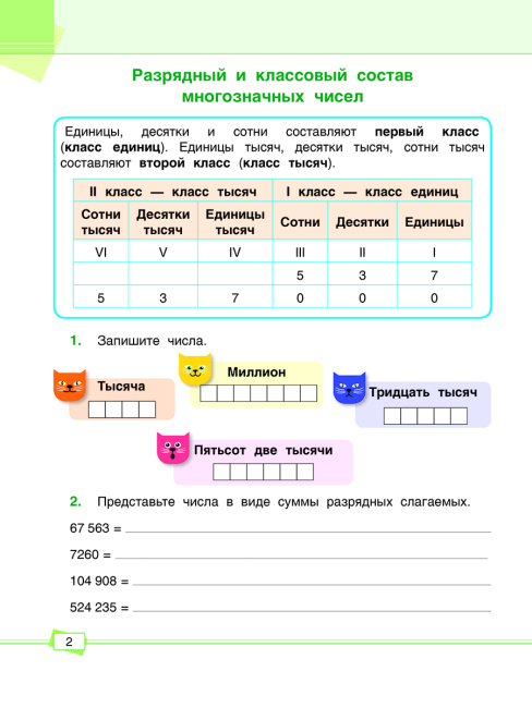Математика. Задания для работы дома и в школе. 4 класс
