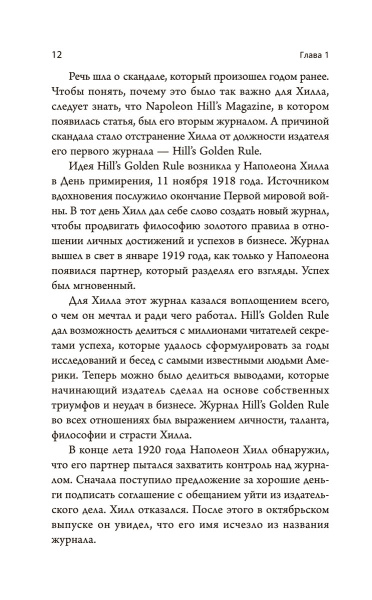 Думай и богатей: Ранние работы о достижении личного и профессионального успеха 