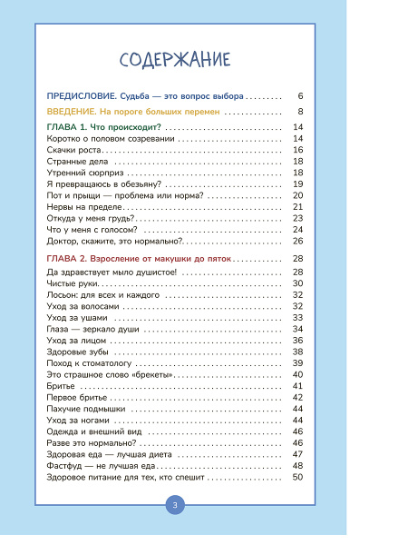 Книга о мальчиках и для мальчиков