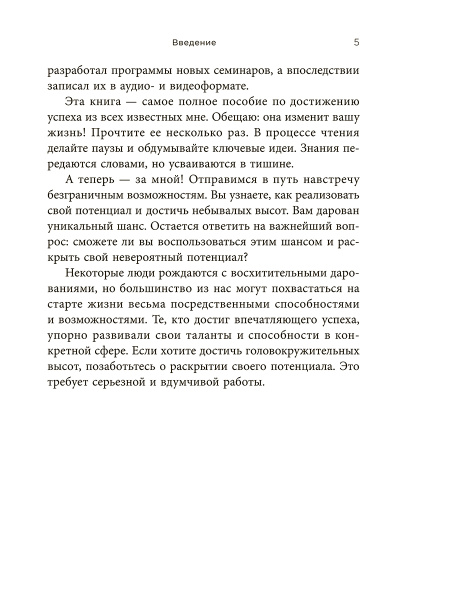 Стань хозяином своей жизни: 12 навыков