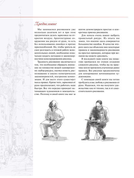 Зарисовки и эскизы от руки