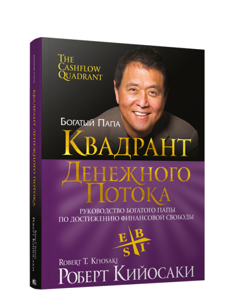 Квадрант денежного потока