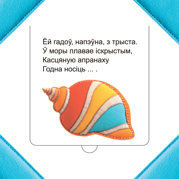 Хто хаваецца ў моры?