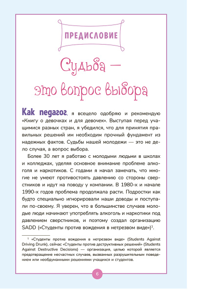 Книга о девочках и для девочек