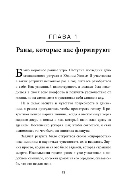 Это не ваша вина: Почему детские травмы формируют вас и как от них избавиться