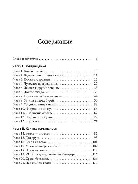 Роджер Федерер