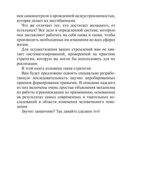 Планирование привычек