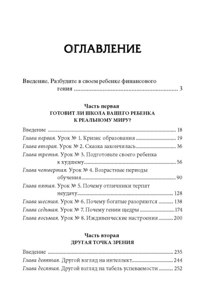 Почему отличники работают на троечников, а хорошисты на государство?