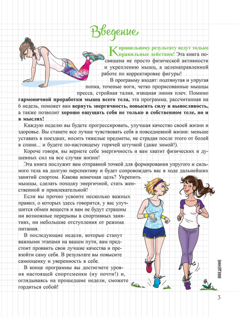 Мой Блокнот. Боди-тренинг
