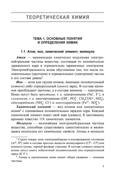 Химия. Полный курс для подготовки к ЕГЭ