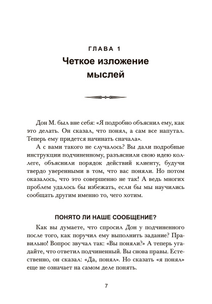 Как эффективно общаться с людьми