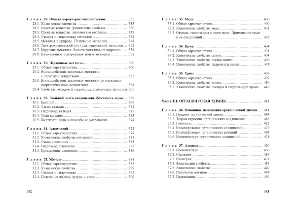 Химия. Весь школьный курс