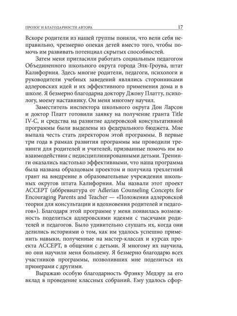 Позитивная дисциплина: Как помочь детям развить сознательность, ответственность, навыки сотрудничества и решения проблем