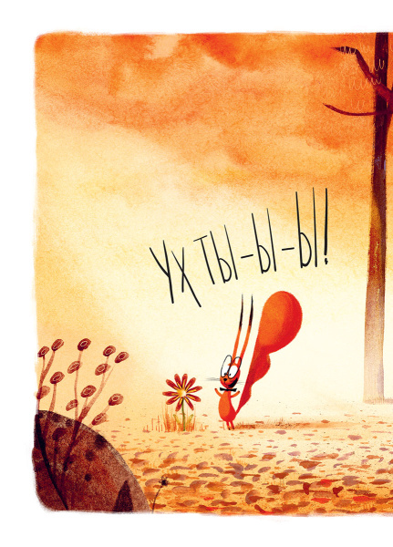 Лесные ребята. На сцену, Тигрица!