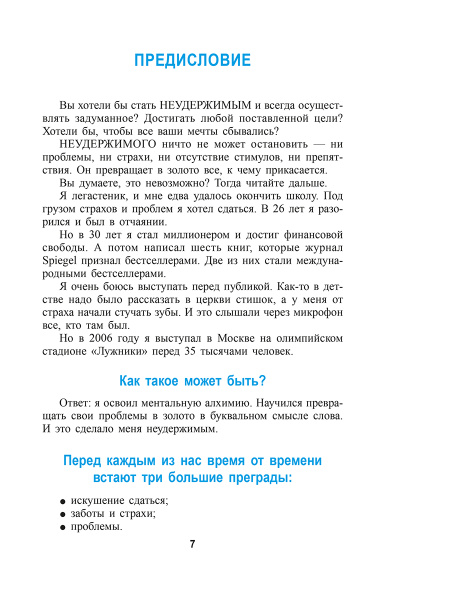 Ментальная алхимия