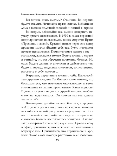 Как преуспеть в современном мире