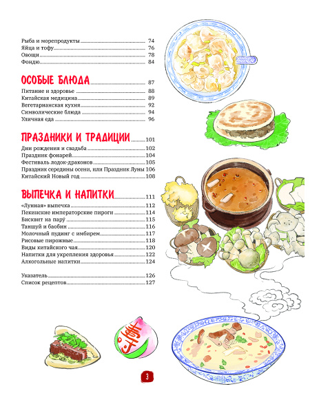 Китайская кухня в иллюстрациях