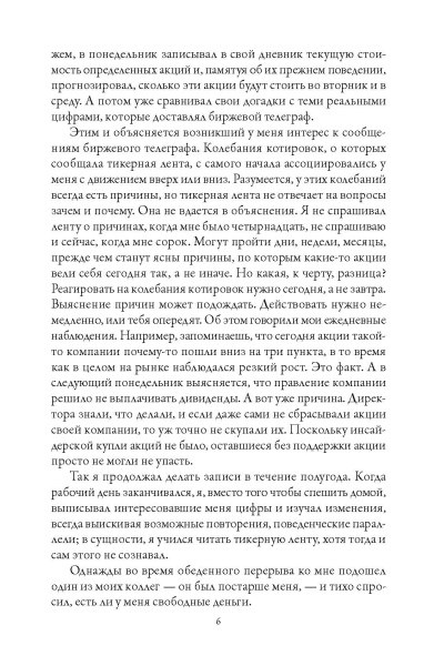 Воспоминания биржевого спекулянта