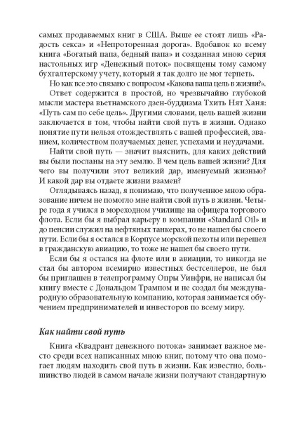 Квадрант денежного потока