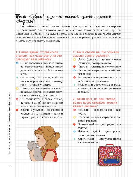 Мой маленький блокнот. Эмоции