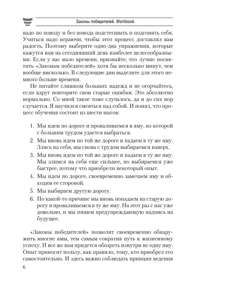 Законы победителей. Workbook
