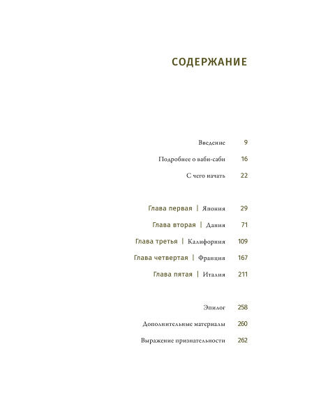 Ваби-саби: гостеприимство по-японски