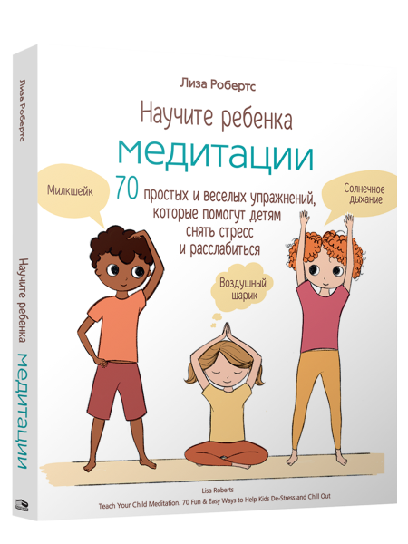 Научите ребёнка медитации