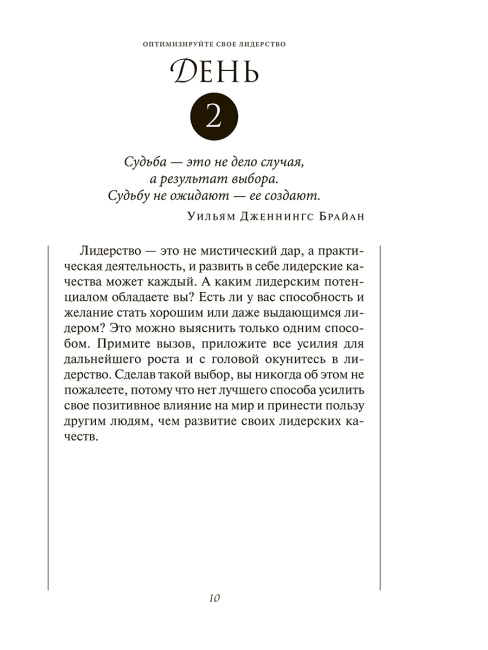 Прокачай свое лидерство