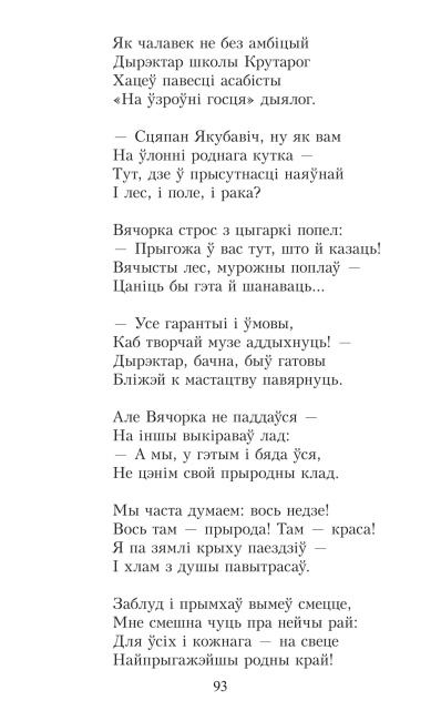 Родныя дзецi. Сказ пра Лысую гару