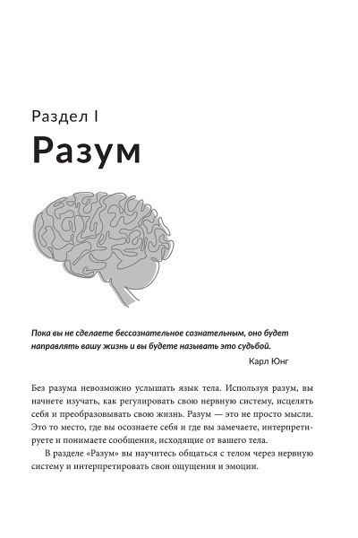 О чем пытается предупредить ваше тело? : Научитесь принимать скрытые сообщения от своего организма