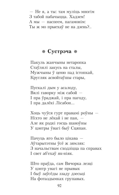Родныя дзецi. Сказ пра Лысую гару