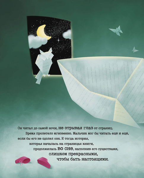 Садовник снов