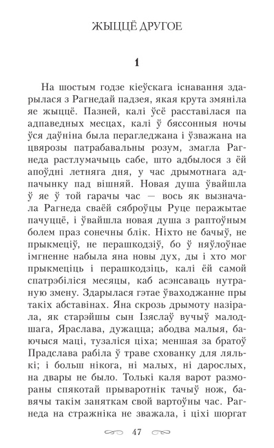 Тры жыцці княгіні Рагнеды