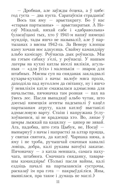 Венера, або як я быў прыгоннiкам  