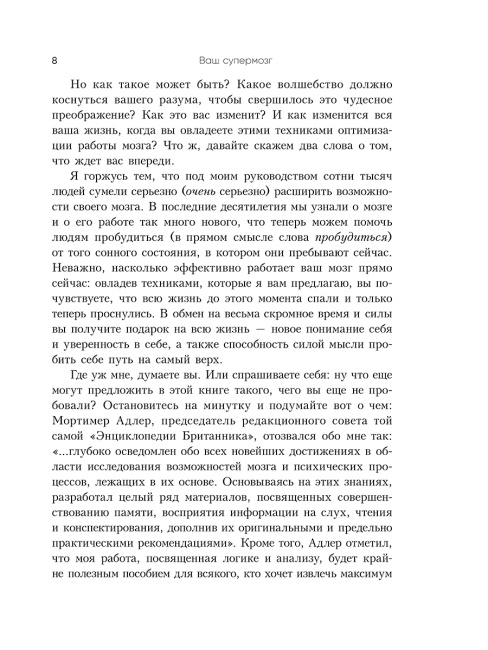 Ваш cупермозг