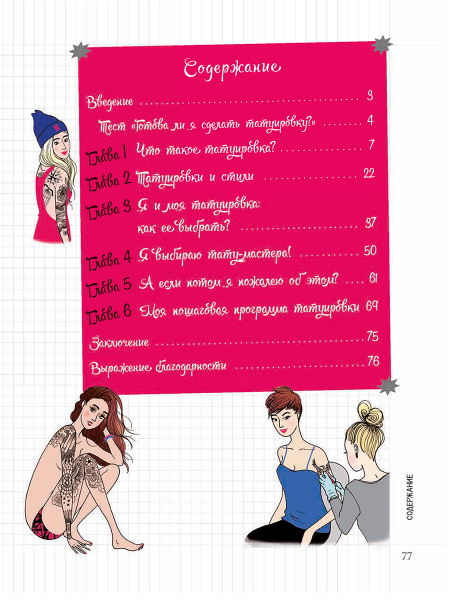 Мой Блокнот. Татуировки