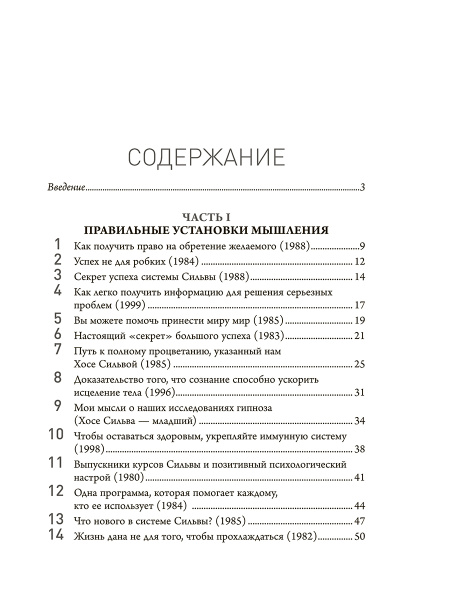 Метод Сильвы. Новые возможности вашего безграничного разума 