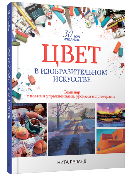 Цвет в изобразительном искусстве