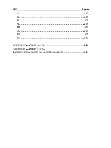 Арфаграфiчны слоўнiк беларускай мовы