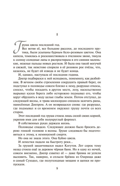 Колосья под серпом твоим