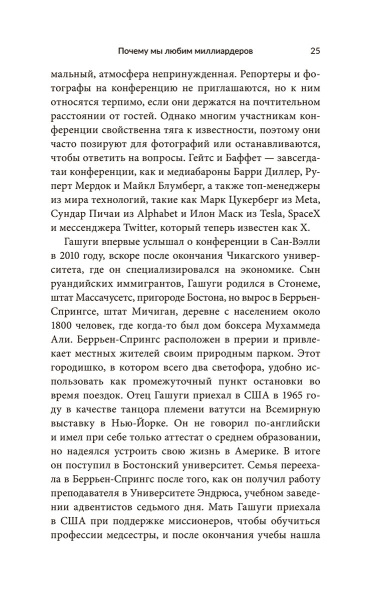 Миллиардер, ботан, король, спаситель. Билл Гейтс и его стремление изменить наш мир