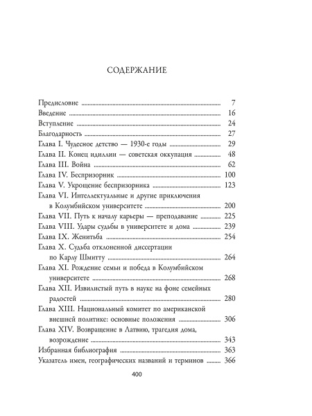 Одиссея выжившего ребёнка