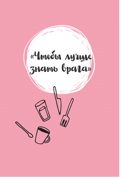 Мой мотиватор. 1 месяц, чтобы отказаться от сахара