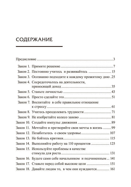 Законы победителей